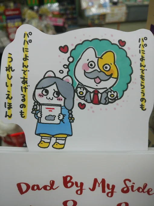 本日紹介する書籍は「パパといっしょ」です。「父親と娘」の組み合わせで本を読む時、声に出して読んで欲しいのがこちらの絵本。お父さんが大きく表現されているのは、娘から父親がどう見えているかという視点で描いているからだそう。子供が親に本を読んで聞かせる幸せな時間にぴったりの一冊です。 