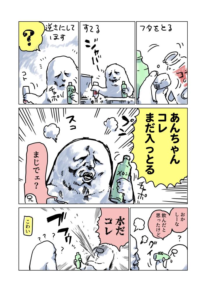 ボトル缶とこわいまんが 