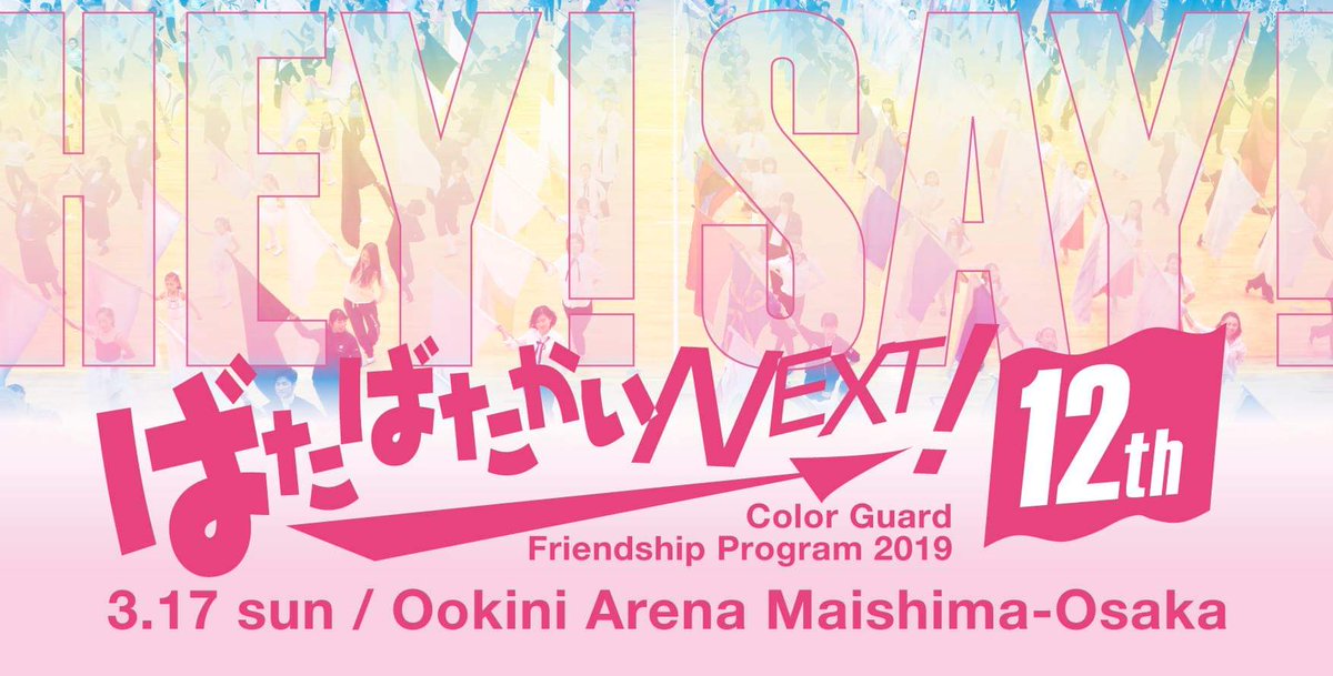 Legendof_ANGELS's tweet photo. 【LA showdayのお知らせ】
ばたばた会NEXT!
日時:3/17(日)
場所:おおきにアリーナ舞洲(旧 舞洲アリーナ)
LAからは2018年度ガードメンバー4名が参加いたします!\(^o^)/
#ばたばた会
#LA2018
#legendofANGELS https://t.co/guq2ZJ8FN7