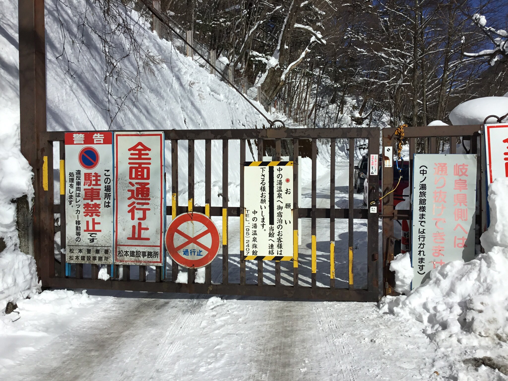 中の湯温泉旅館 最近 日帰り焼岳登山 客の無断入車が目立ちます 上に駐車来る という情報があるようですが それは安房峠ゲートが開門期間中のみです 安房峠閉鎖期間中は当館が除雪をし宿泊のお客様を優先で駐車場を用意しています 日帰り駐車の方は
