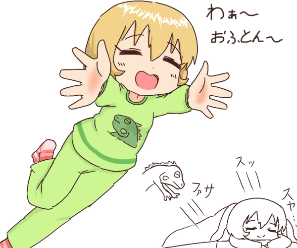 就寝!小春ちゃん 