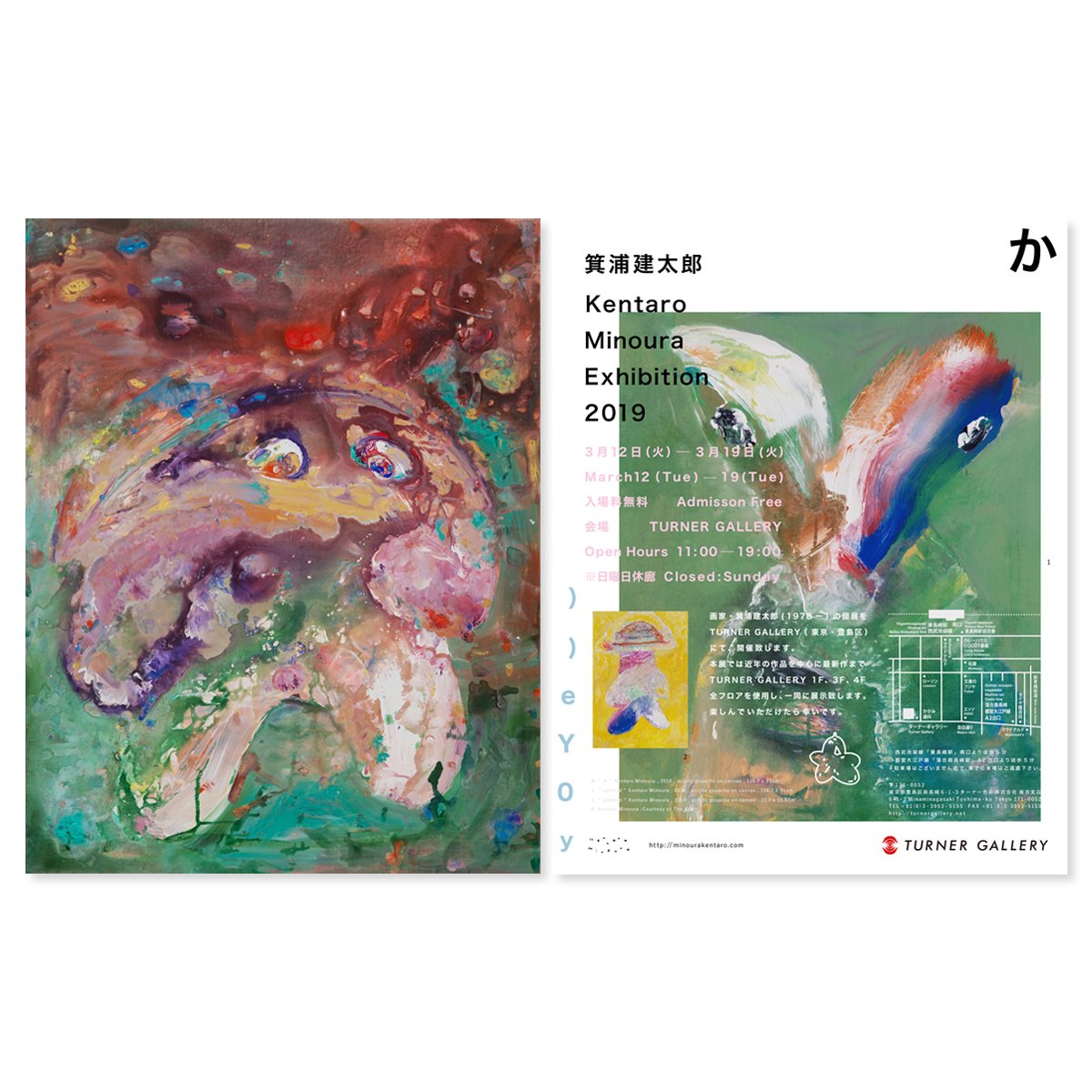 【 本日より！】
箕浦建太郎 展
Kentaro Minoura Exhibition 2019

「 か 」

2019年3月12日（Tue）ー  3月19日（Tue）
会場｜TURNER GALLERY <a href="/turner_gallery/">ターナーギャラリー</a>
Open｜11:00 – 19:00  ※日曜日休廊 
minourakentaro.com