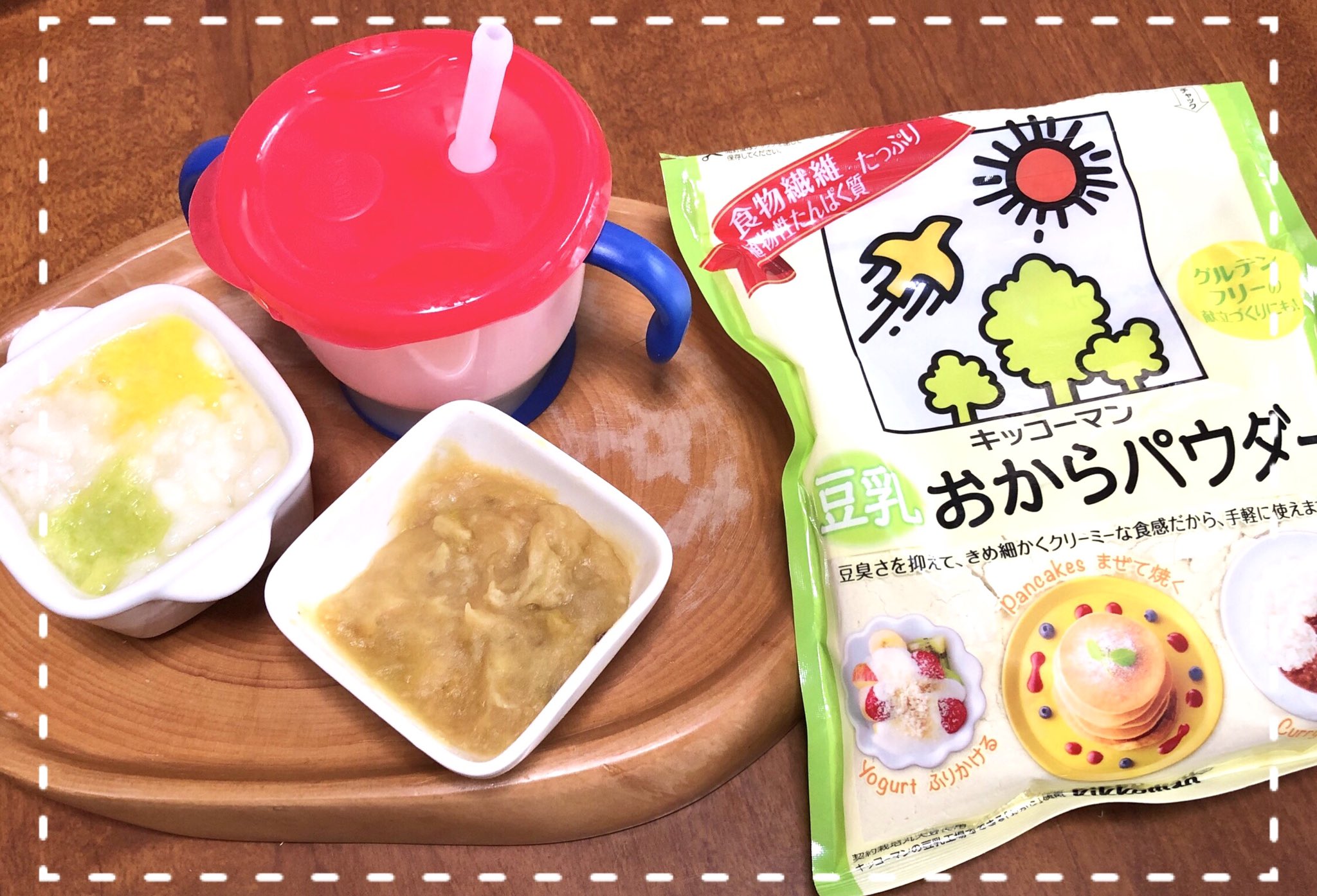 がながな帝国 6yjr 4yjr キッコーマンの豆乳おからパウダーが離乳食初期 のたんぱく質にぴったりだったよ 手軽 おススメしとくね メリット 使い勝手の良いたんぱく質 常温保存できる 量に対して安価 0円位だった 程よくトロミがつく