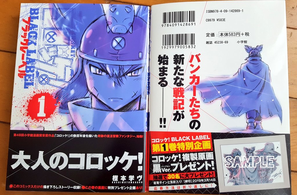 樫本学ヴ V Twitter そんなコロッケ の続編になる コロッケ Black Label を現在コロコロアニキで大好評連載中です 単行本も 巻 発売中 大人になったコロッケの熱く哀しい戦いを是非ご覧ください T Co B46bntejnp 樫本学ヴ V Twitter そんなコロッケ の続編になる コロッケ Black Label を現在コロコロアニキで大好評連載中です 単行本も 巻 発売中 大人になったコロッケの熱く哀しい戦いを是非ご覧ください T Co B46bntejnp