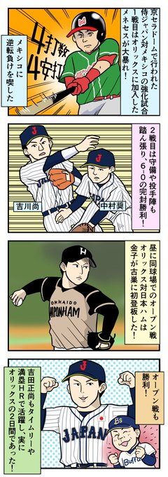 侍ジャパン を含むマンガ一覧 ツイコミ 仮