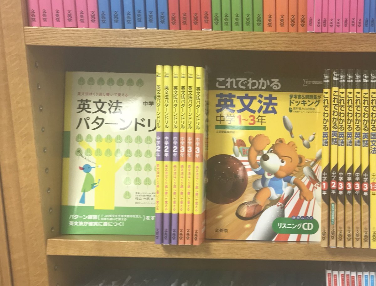 中学これでわかる英文法/文英堂