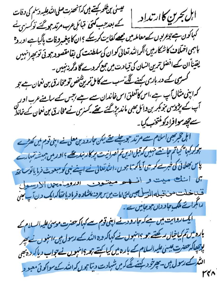 There was a 2nd Ijma about the death of all prophets of Allah. This time in Bahrain, when the Muslim tribes started to leave Islam upon hearing the news of the Holy Prophet's demise, a sahabi Jarood Ibn Mu'alla r.a said that the Holy Prophet s.a died like Moses and Jesus b4 him.