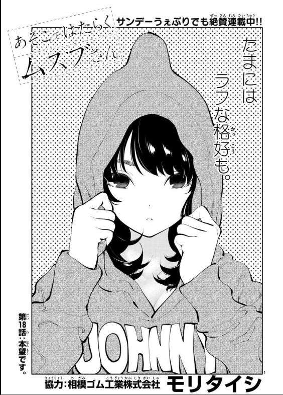 Weekly Shougakukan Edition No Twitter Next Up Is A Well Interesting Thing In A Shounen Magazine About A Girl Who Works In A Condom Factory Asoko Hataraku Musubu San Translating That Title Is A Lot