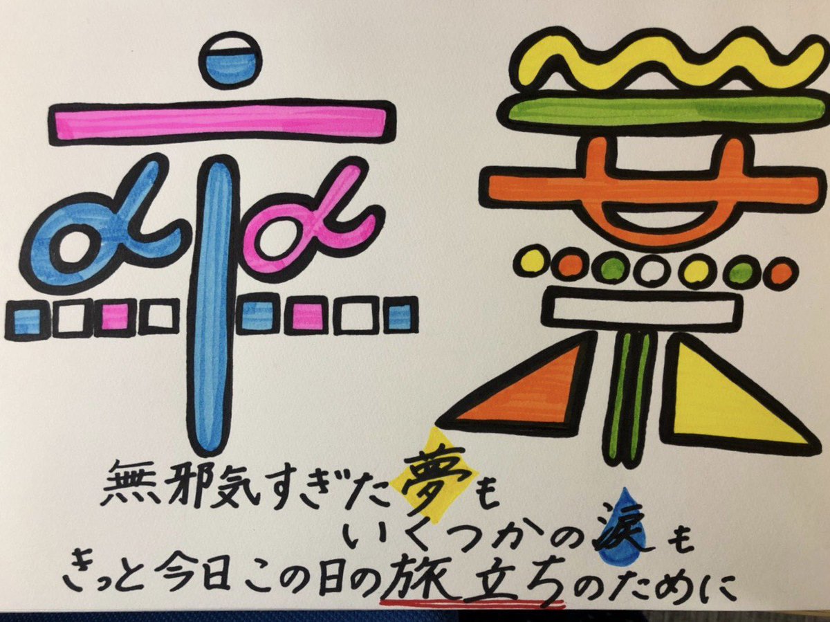 27IPU's tweet photo. 〜IPU卒業カウントダウン〜
本日卒業式

本日をもちまして環太平洋大学9期生は卒業します！
社会に旅立っても成長し続けるIPUのOG・OBに、応援の程よろしくお願いします！

#IPU卒業カウントダウン
#3.12
#IPU環太平洋大学
#平成30年度卒業式
#9期生卒業 https://t.co/qRCIV21a6D