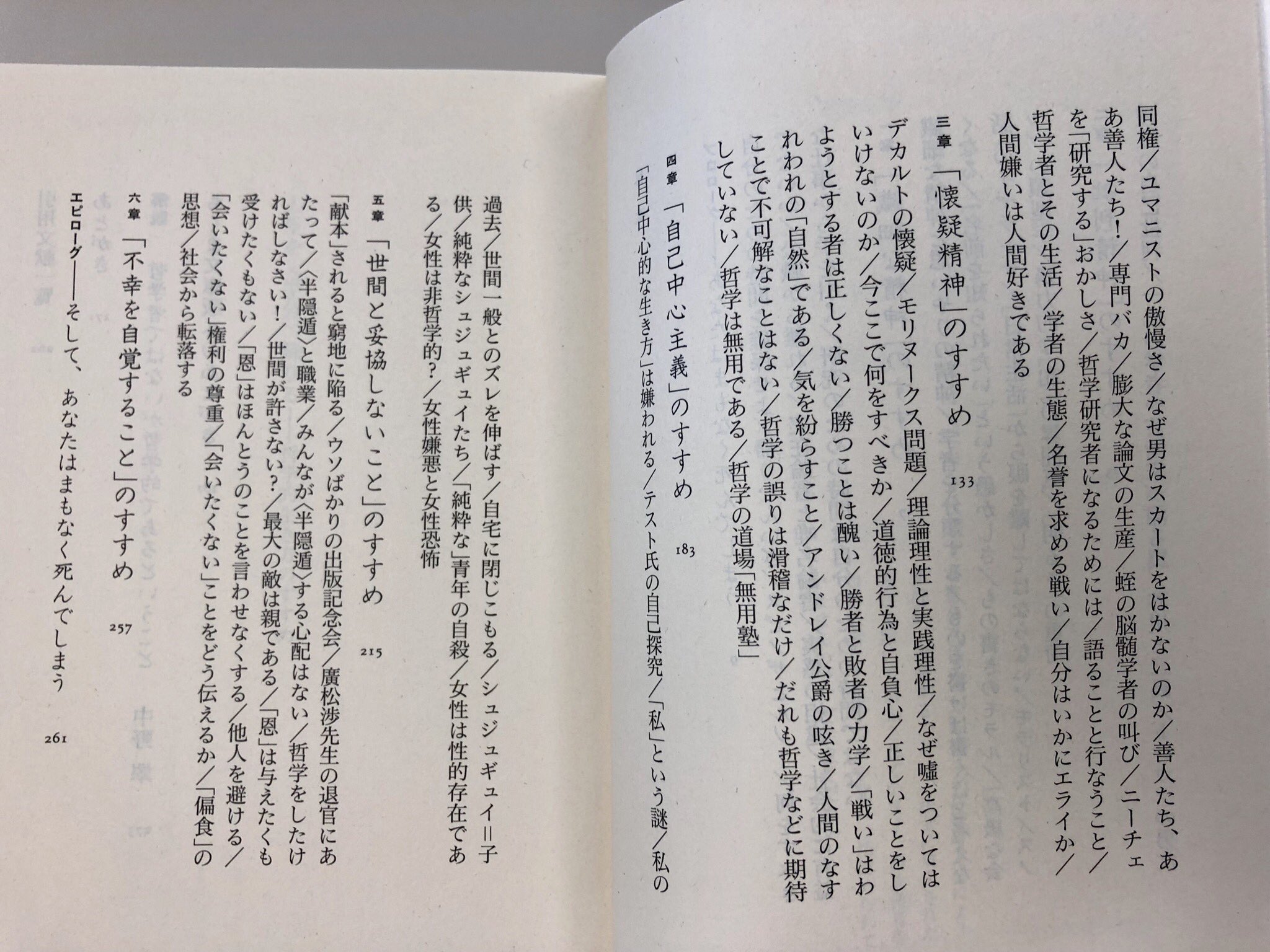Twitter 上的 筑摩書房 中島義道 人生を 半分 降りる 哲学的生き方のすすめ ちくま文庫 哲学的に生きる には不要なことは省くほかない 自己中心的な態度を貫き世間と妥協せずに生きることは結果として不幸をもたらすが それを自覚し生きることこそが大事なのだ