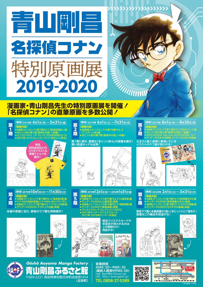 名探偵コナン展30周年⭐️非売品色紙 名探偵コナン展30周年⭐️非売品色紙