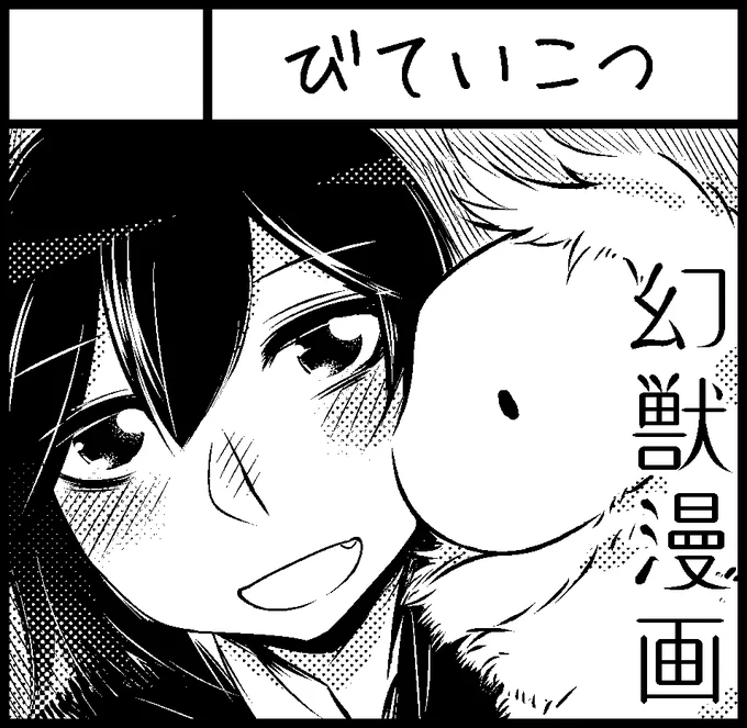 2019年5月12日に有明・東京ビッグサイト青海展示棟A・Bで開催予定のイベント「COMITIA128」へサークル「びていこつ」で申し込みました。 