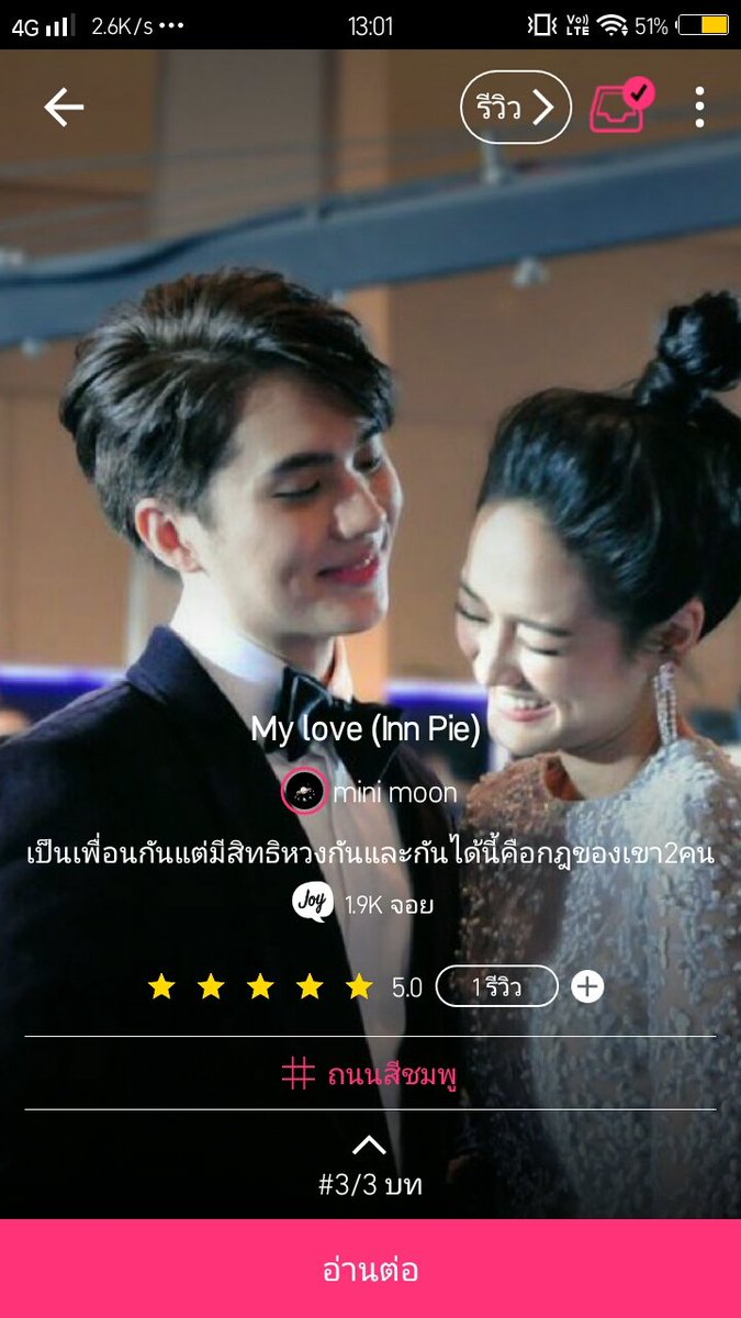noonrattana's tweet photo. ไปเจอนิยายในจอยลดามาแต่งเกี่ยวกับพี่อินพี่พายสนุกอยู่นะลองไปอ่านดู
#inpitar
#inpie
#อินพาย
#สารินหรือสามี
#อินสาริน
#sarinrada https://t.co/RHWlBm3HAE