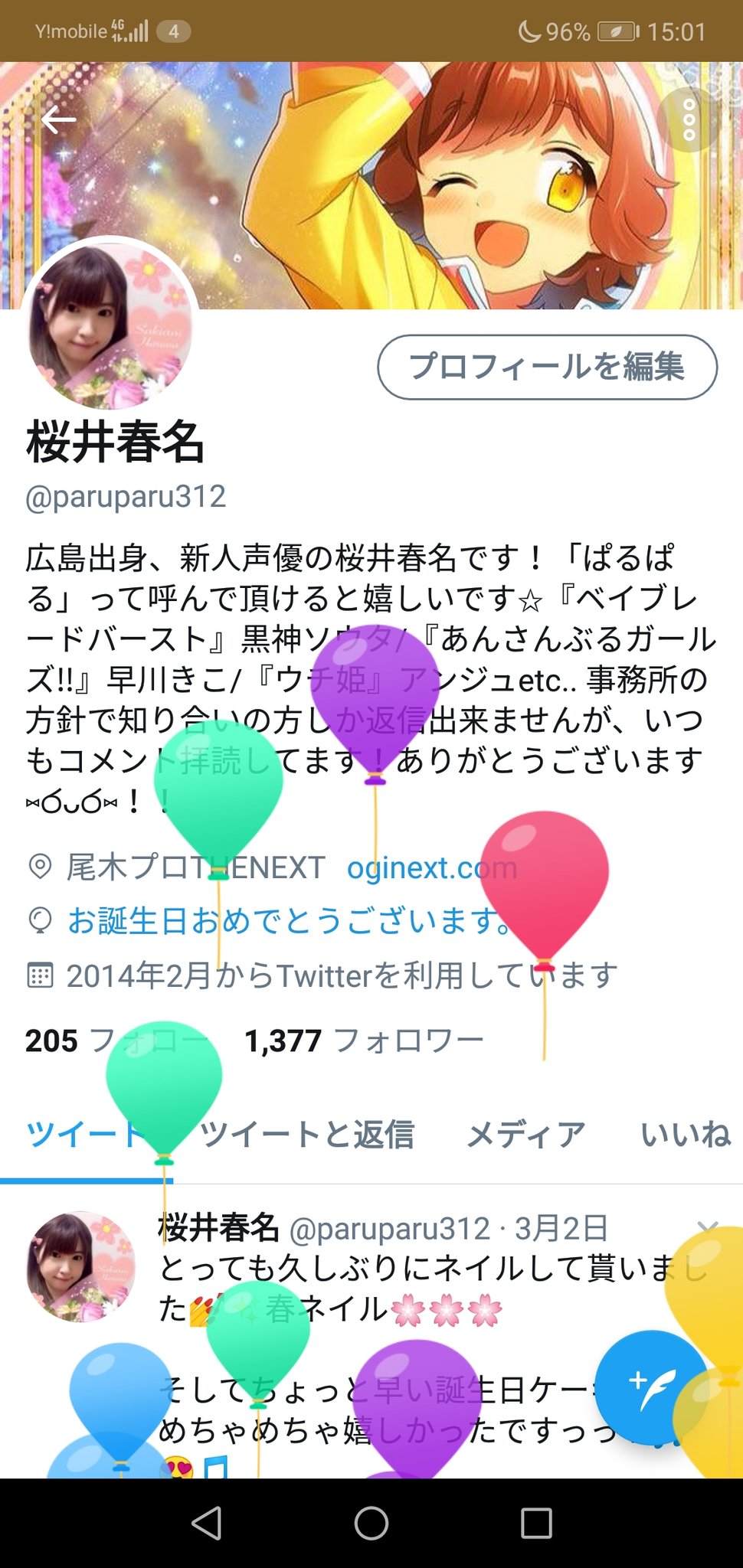 桜井春名 さくらいはるな お誕生日のお祝いコメントして下さった方 ありがとうございます 風船飛んでて嬉しいな 感謝の気持ちを忘れず これからも頑張ります T Co N2cue2i19a Twitter 桜井春名 さくらいはるな お誕生日のお祝いコメントして下さった方 ありがとうございます 風船飛んでて嬉しいな 感謝の気持ちを忘れず これからも頑張ります T Co N2cue2i19a Twitter