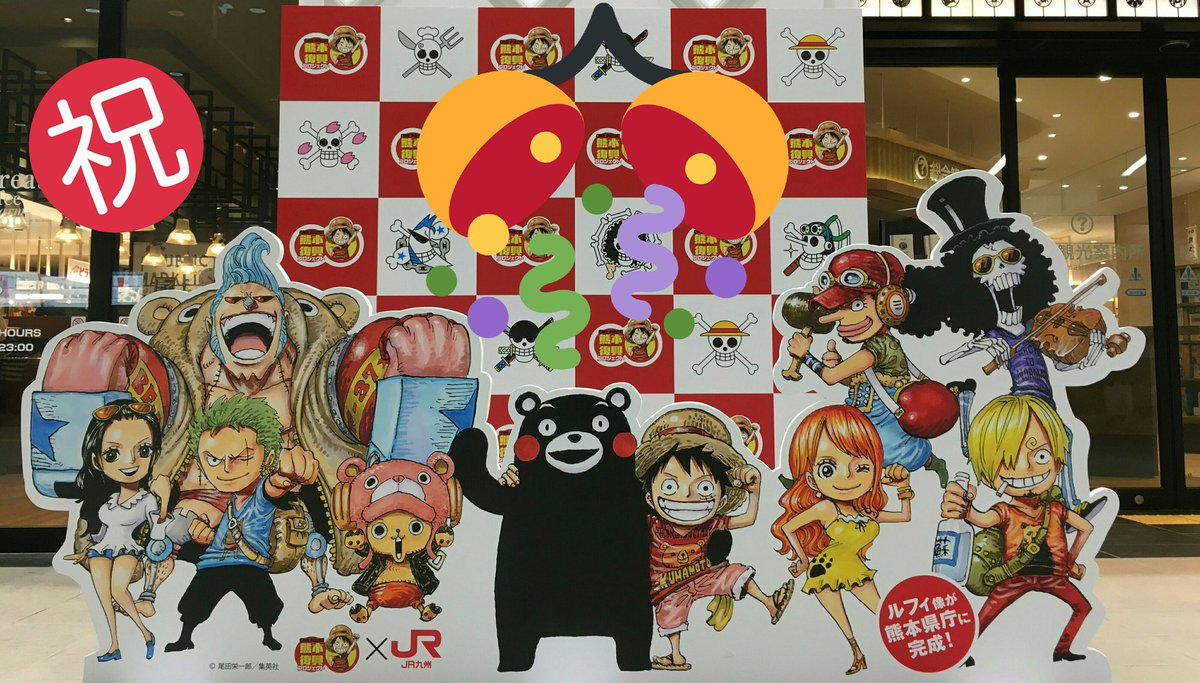 One Piece World Kumamoto Japan 19年3月12日 火 今日はくまモンの誕生日 11年の九州新幹線開業日に生まれました いつもみんなを笑顔にしてくれる熊 誕生日おめでとう そしていつもありがとう 熊本 日本 ワンピース ルフィ Onepiece