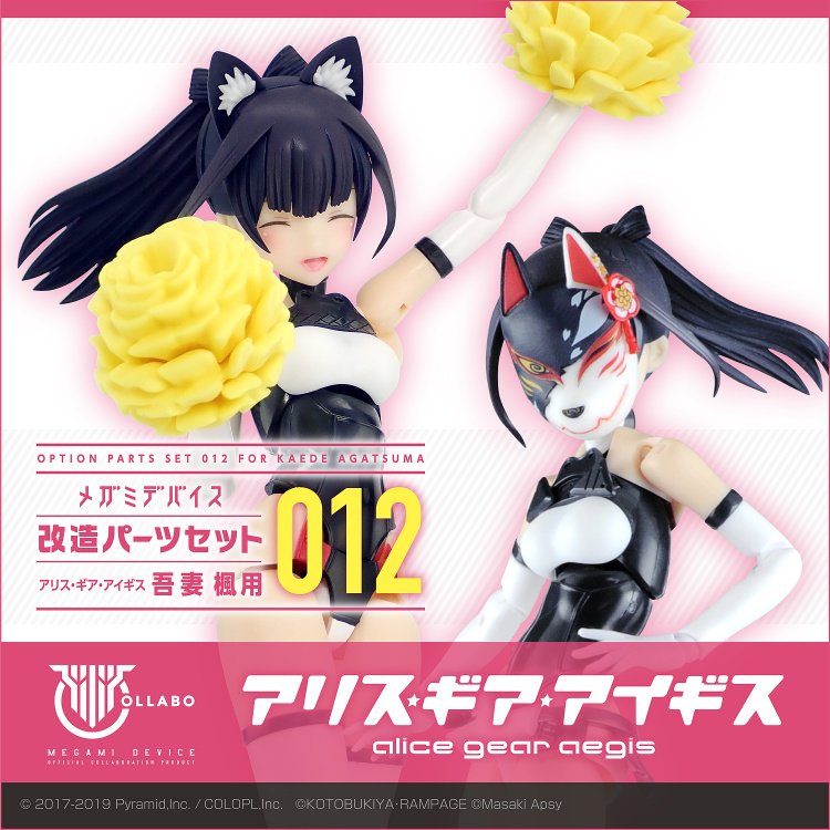 立川本店2F】『アリス・ギア・アイギス』より5月発売予定 ＃メガミ