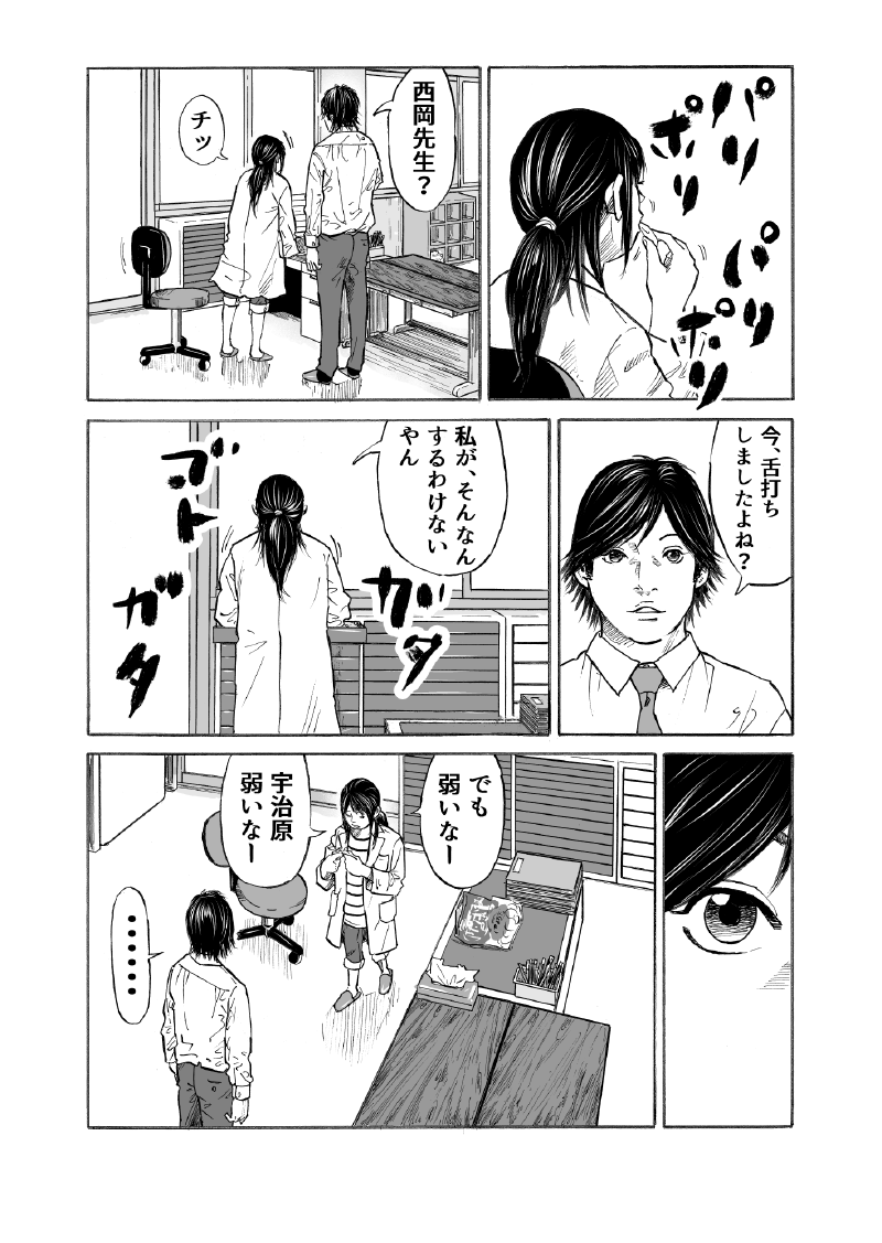 長谷川和志 先生 黒髪になっても気付いてくれる のスピンオフ 僕が あんな女に恋した理由 の第１話 1 4