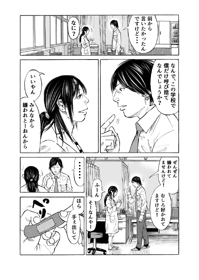 長谷川和志 先生 黒髪になっても気付いてくれる のスピンオフ 僕が あんな女に恋した理由 の第１話 1 4