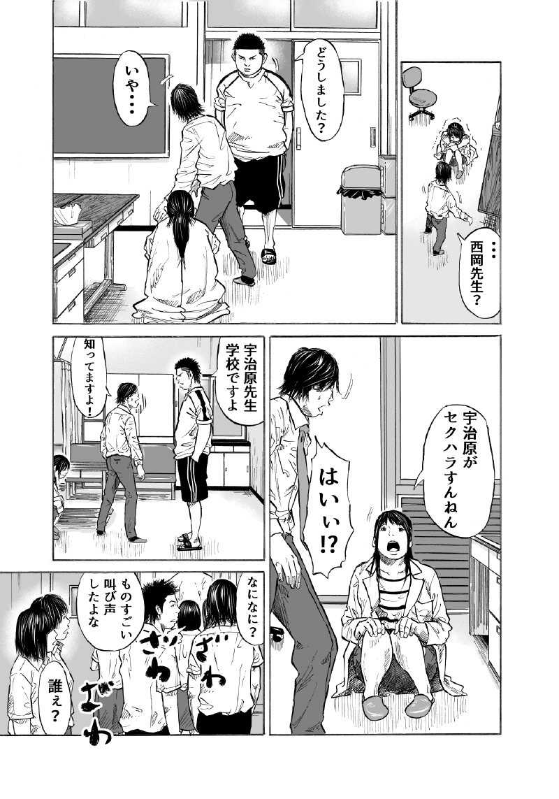 長谷川和志 先生 黒髪になっても気付いてくれる のスピンオフ 僕が あんな女に恋した理由 の第１話 1 4