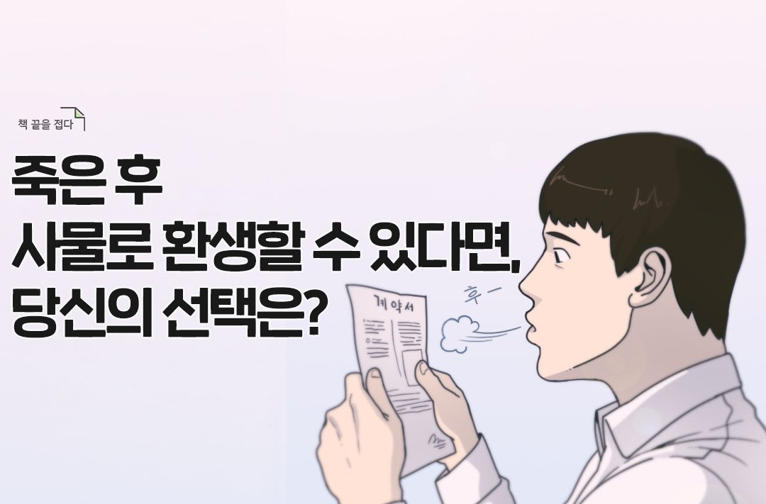 _dogear_'s tweet photo. "물건 하나를 골라 보세요.
그 물건에 당신의 영혼이 깃들게 할 수 있습니다."
https://t.co/PPHxfVXRIq

#혼이머무는곳 #700원대여
#책끝을접다 https://t.co/tYzrGvgmcY