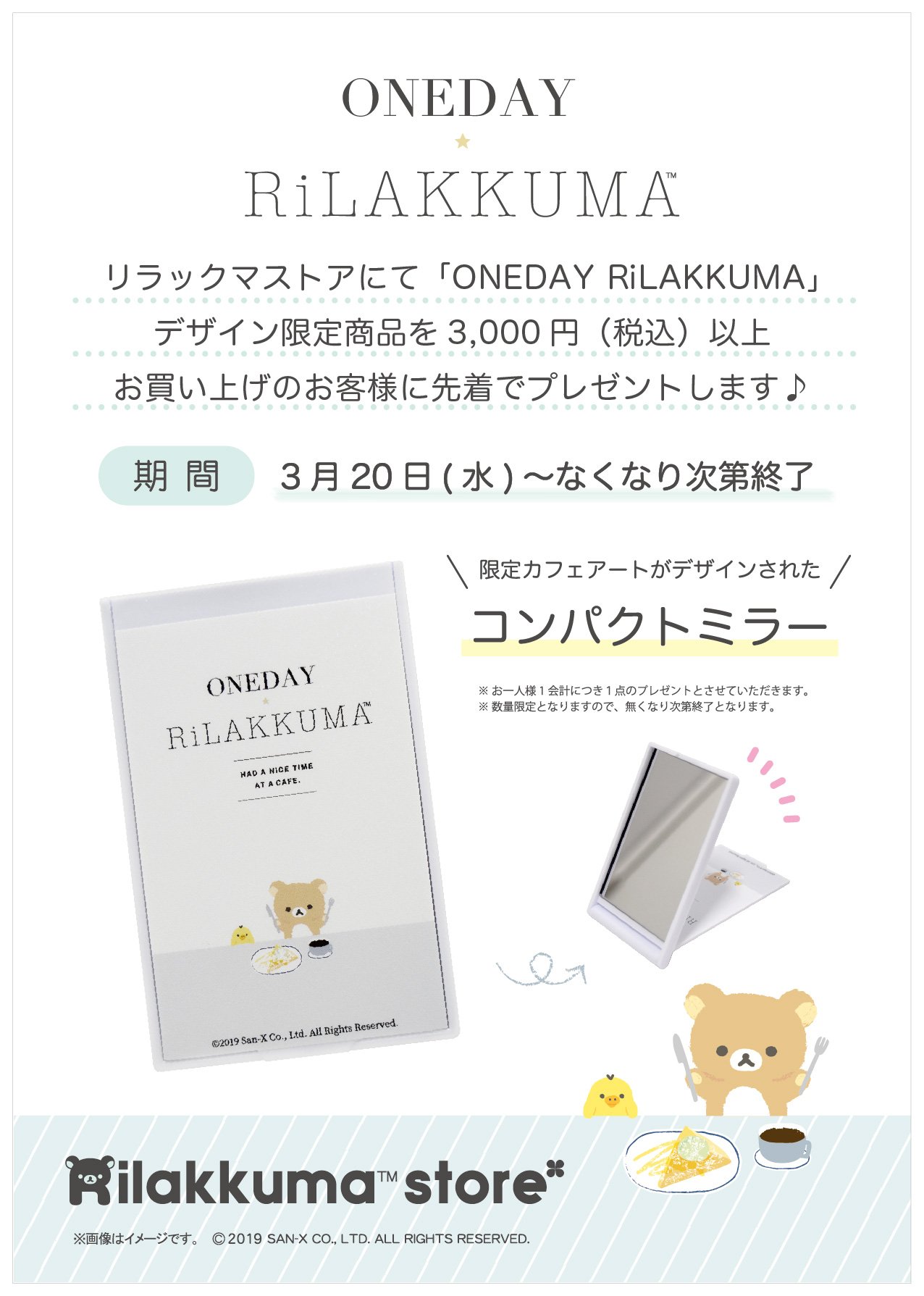 リラックマストア&すみっコぐらしshop【公式】 on X
