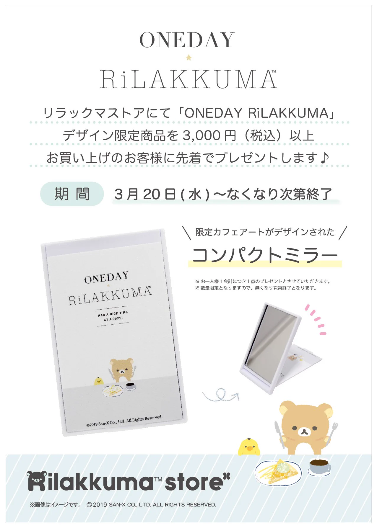 リラックマストア&すみっコぐらしshop【公式】 on X: 