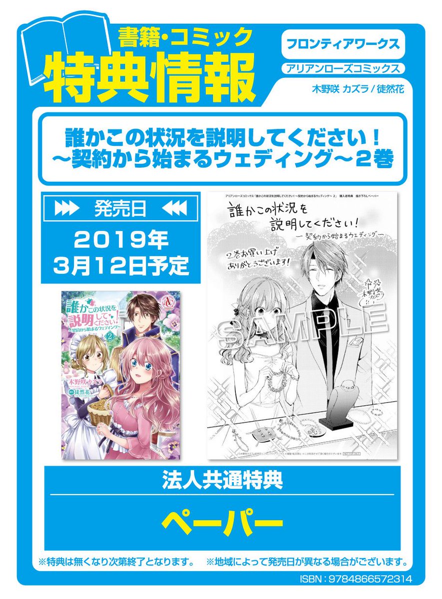 アニメガ ソフマップ なんば店 書籍情報 誰かこの状況を説明してください 契約から始まるウェディング 2 徒然花 先生 木野咲カズラ先生 好評発売中 一部店舗共通特典としてペーパーが付きますよ