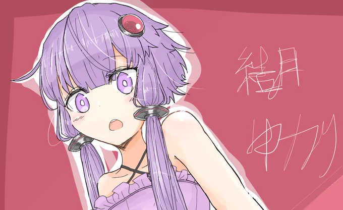 ゆーかりーさっん 