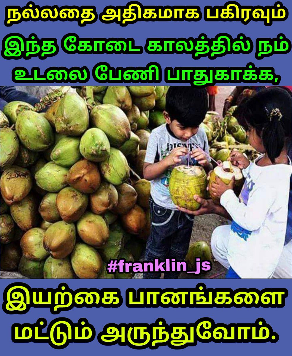 K_KumariTamilan's tweet photo. இந்த கோடை காலத்தில் நம் உடலை பேணி பாதுகாக்க, இயற்கை பானங்களை மட்டும் அருந்துவோம்.
#franklin_js #வேணாடு #venad #ilaneer #summer #naturaldrink #Tamilnadu #kanyakumaritamizhan #share #பானம் #kanyakumari #nagercoil #colachel #sasthankarai #விவசாயி #இளநீர் #மோர் https://t.co/GLZdcGrUTq