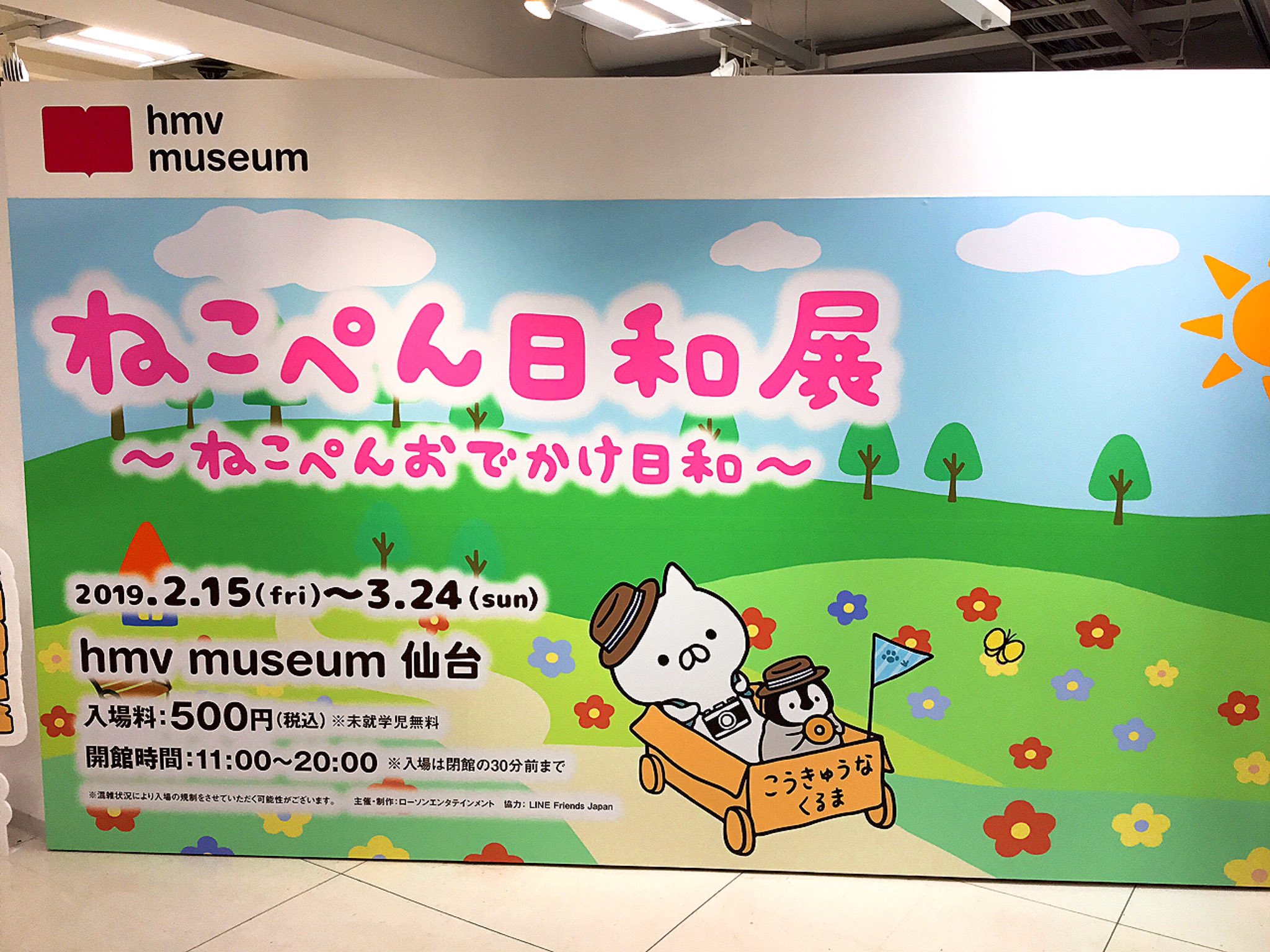 تويتر Ebeans イービーンズ 公式 على تويتر 5階 Hmv Museum 3 24までの期間限定 ねこぺん日和展 ねこぺんおでかけ日和 開催中 イラストやスタンプの展示をはじめ フォトスポットも盛り沢山 会場限定のグッズも御座いますよ ご来館