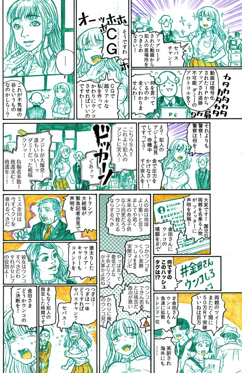鈴木健也 大金持ちのセレブお嬢様が 幼稚園児を救うためにテロリストに立ち向かう話 1 1 鈴木健也 大金持ちのセレブお嬢様が 幼稚園児を救うためにテロリストに立ち向かう話 1 1