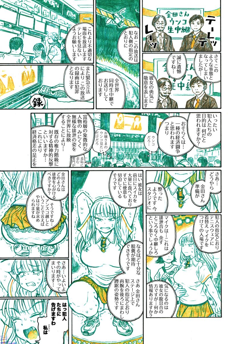 鈴木健也 大金持ちのセレブお嬢様が 幼稚園児を救うためにテロリストに立ち向かう話 1 1 鈴木健也 大金持ちのセレブお嬢様が 幼稚園児を救うためにテロリストに立ち向かう話 1 1
