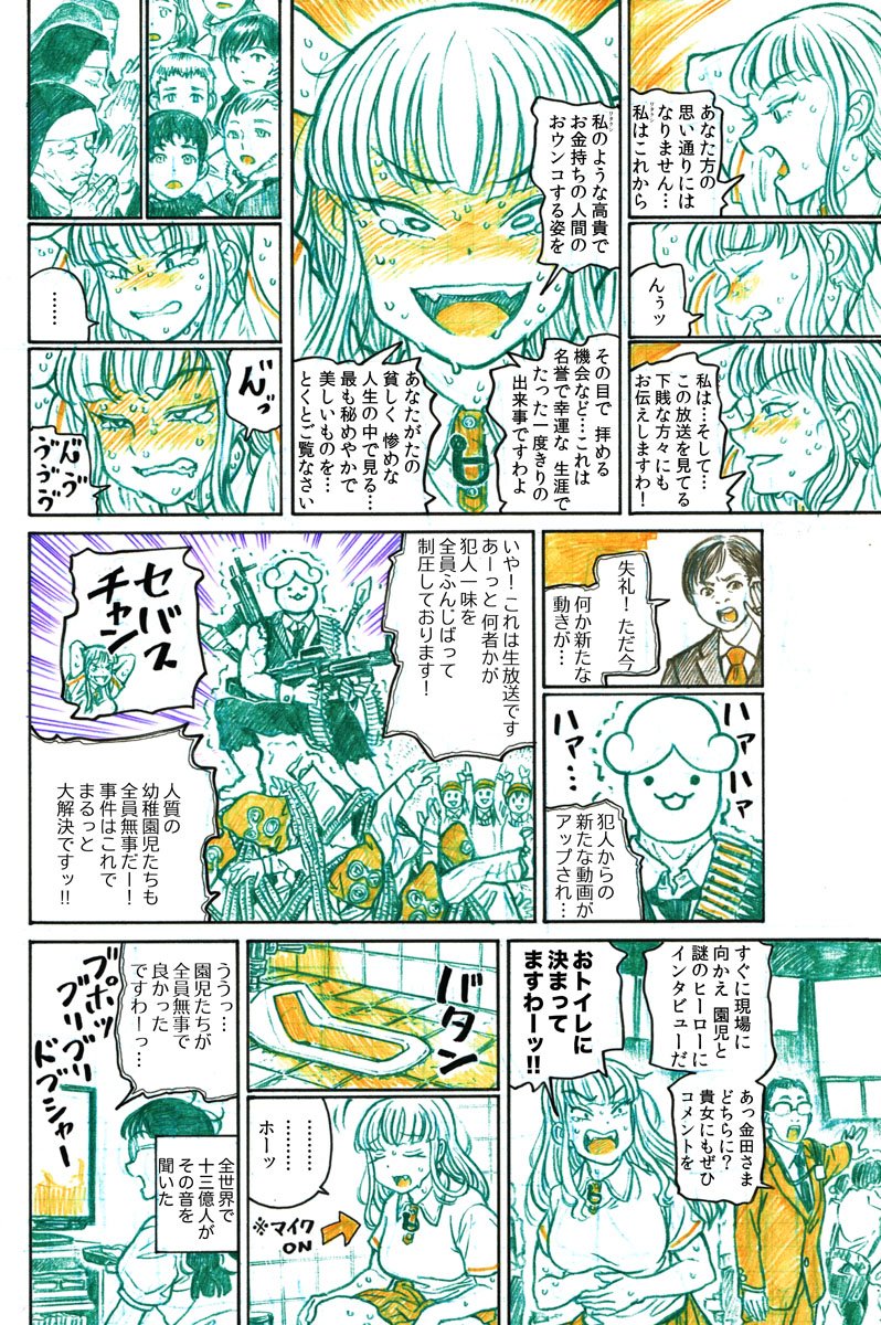 鈴木健也 大金持ちのセレブお嬢様が 幼稚園児を救うためにテロリストに立ち向かう話 1 1 鈴木健也 大金持ちのセレブお嬢様が 幼稚園児を救うためにテロリストに立ち向かう話 1 1