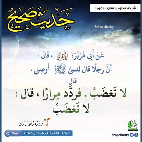 اكشن ♛ ᵛ͢ᵎᵖ𓀛 on Twitter: "نهى الرسول عن الغضب مبيناً ان الغضب ...