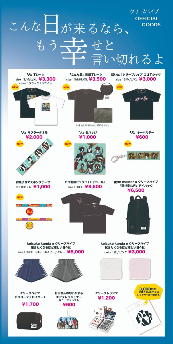 クリープハイプCDグッズなど　まとめ売り クリープハイプ on X: 