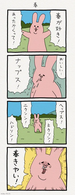 4コマ漫画スキウサギ「春」 