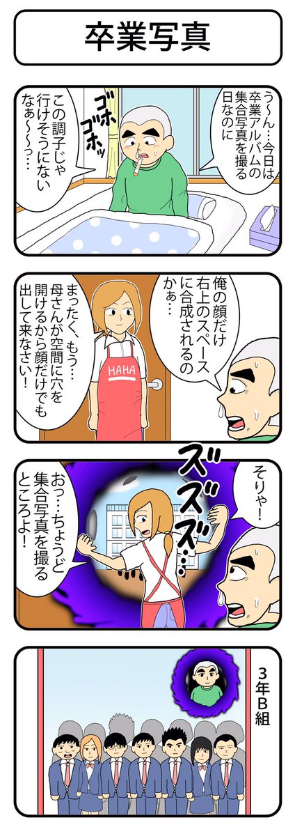 『卒業』の4コマ。

#4コマ #卒業 