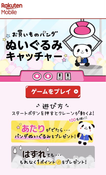 お買いものパンダのtwitterイラスト検索結果