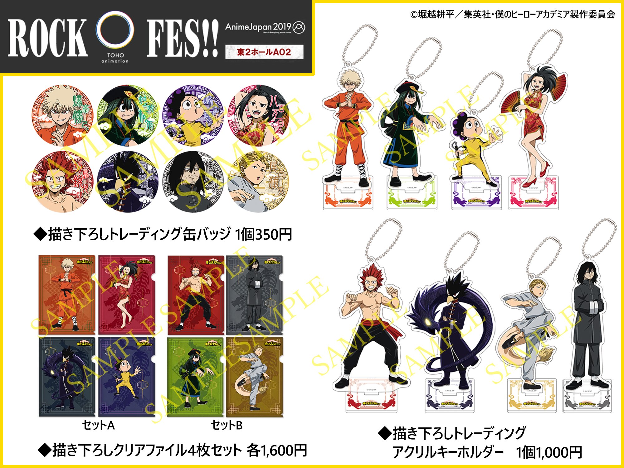 Toho Animation Store 僕のヒーローアカデミア 3 23 土 24 日 開催 Animejapan19 Toho Animation物販ブースで描きおろし カンフーコスチューム第二弾 のグッズを販売 アクリルスタンドキーホルダー 缶バッジ クリアファイルセット の3種