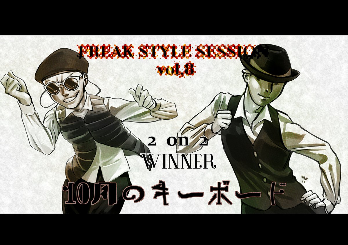 09.03.2019
Freak style session vol,8
2 on 2 winner 👑
10月のキーボード
Congrats! 
