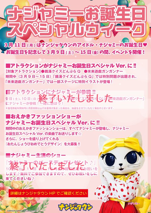 Namjatown ナンジャタウン Namjatown765 19年03月 Twilog