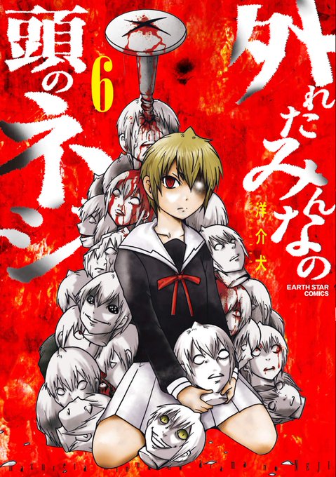 外れたみんなの頭のネジのtwitterイラスト検索結果