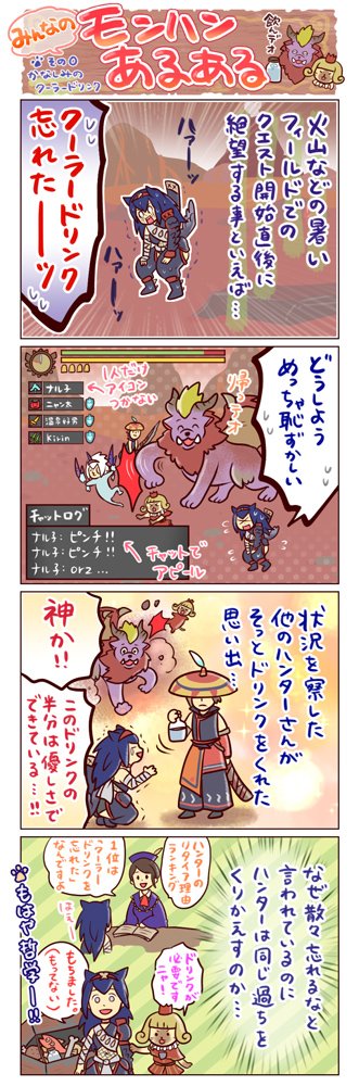 モンハン部公式 Ar Twitter モンハン15周年 記念スペシャル企画 みんなの モンハンあるある 4コマ漫画化キャンペーン開催 選ばれた15個の モンハンあるある 話は あざらすぃゆずこ さんが4コマ漫画化 見事選ばれた方には モンスターハンター15周年オリジナルquo モンハン部公式 Ar Twitter モンハン15周年 記念スペシャル企画 みんなの モンハンあるある 4コマ漫画化キャンペーン開催 選ばれた15個の モンハンあるある 話は あざらすぃゆずこ さんが4コマ漫画化 見事選ばれた方には モンスターハンター15周年オリジナルquo