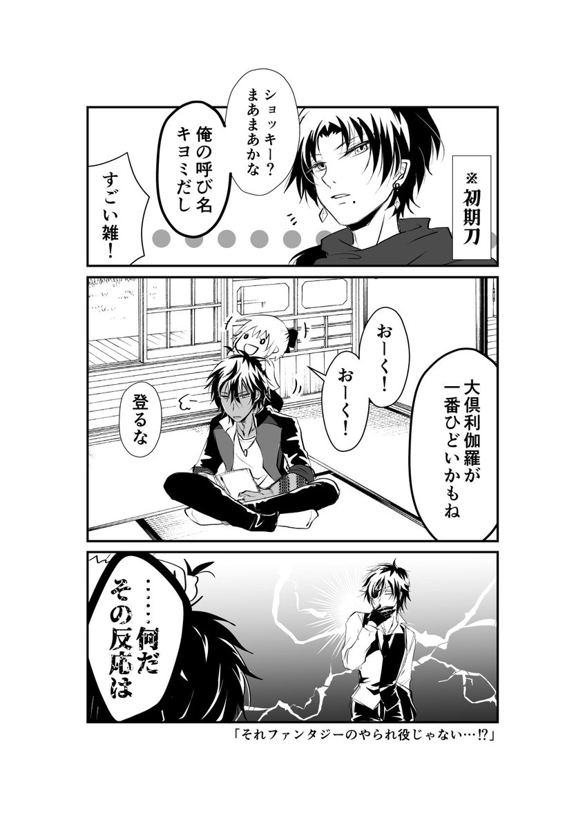 【ファンアート】刀剣乱舞：わんぱく幼女審神者と振り回され燭台切光忠。
前から描いてみたかった燭台切中心のとうらぶギャグ漫画。 