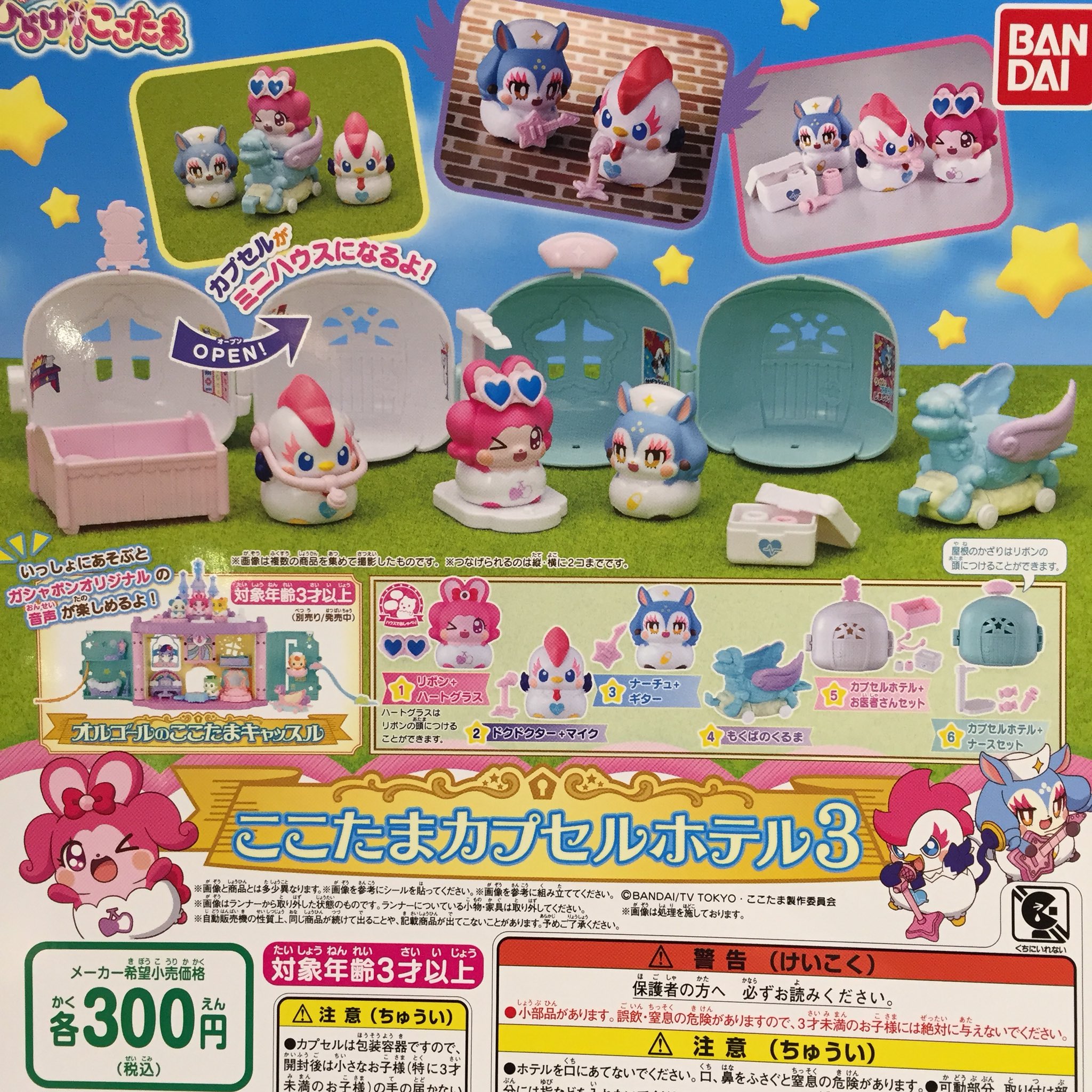 ドリームカプセル イオンモールkyoto おはようございます 入荷情報ですよ キラキラハッピー ひらけ ここたま ここたまカプセルホテル3 タヌキとキツネ ケーブルマスコット 名探偵コナン コナン 赤井がいっぱいラバーストラップ