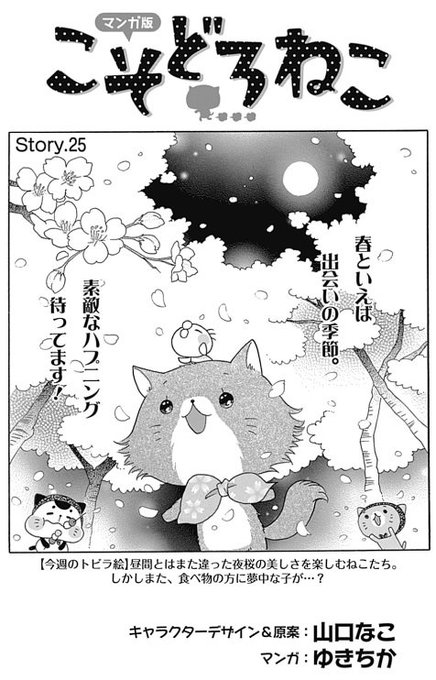 ゆきちか を含むマンガ一覧 いいね順 2ページ ツイコミ 仮