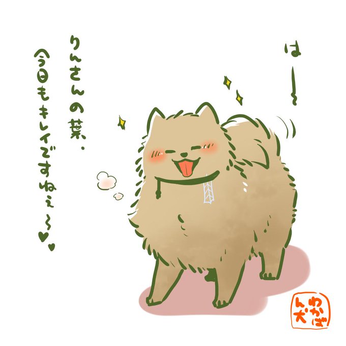 わかばん犬のtwitterイラスト検索結果 古い順