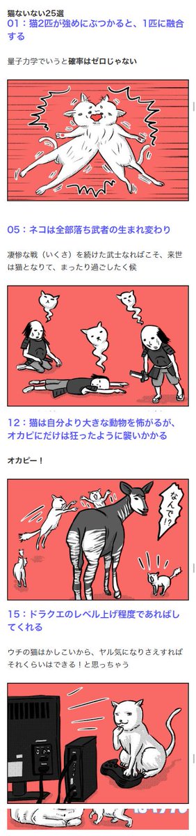 ネコ好きだけがわかる『猫あるある』25選と、ネコ好きが想像したこともない『猫ないない』25選|TIME&SPACE by KDDI
https://t.co/dAALa5dtVY

ネコを飼っている人なら「あるある!」と言ってしまうネタ25本と、完全なる事実無根のウソ25本をまとめました。後半はウソです。信じないでください。 