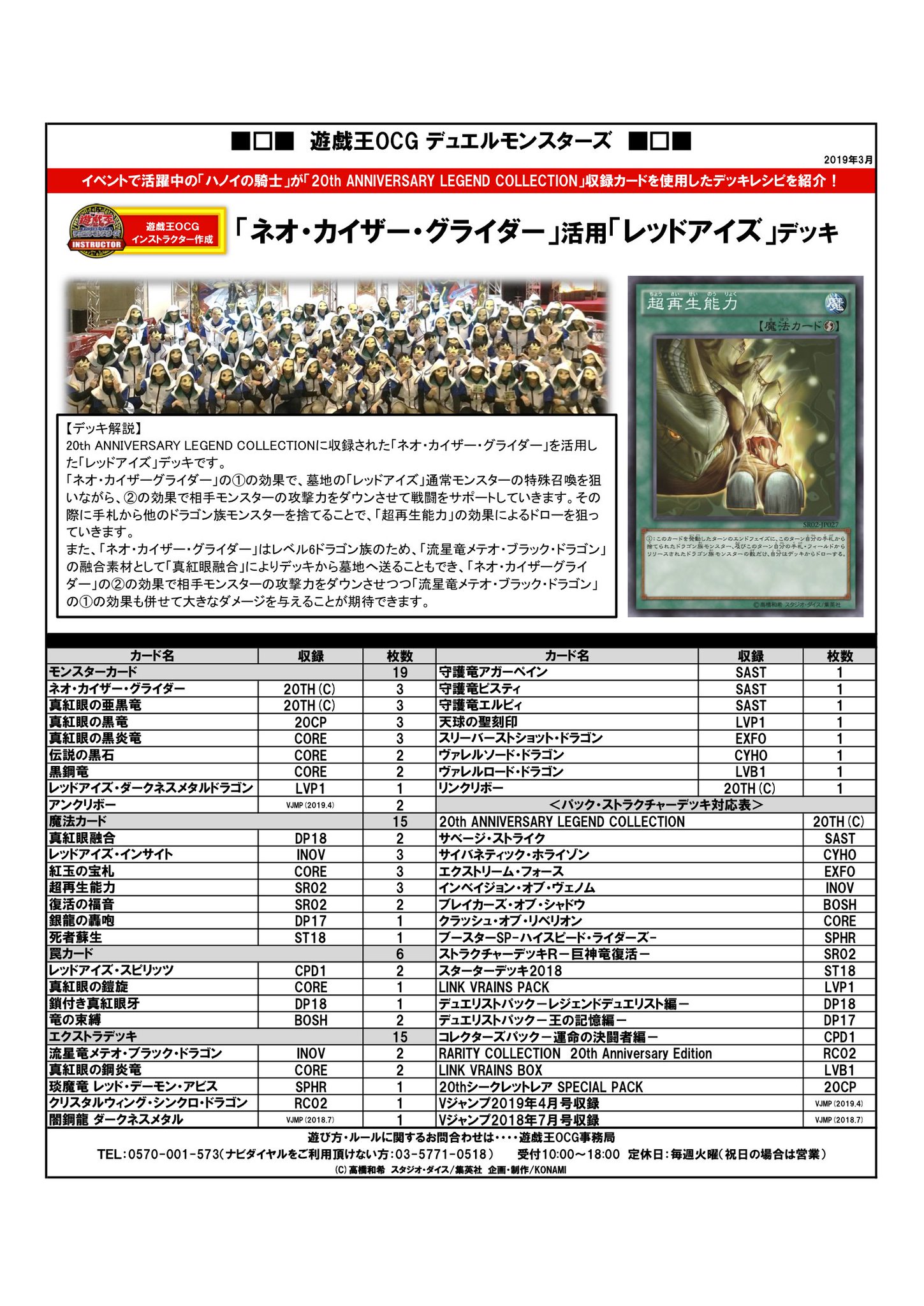 公式 遊戯王ocg デッキレシピ紹介 遊戯王ocgインストラクターのみんなが作ってくれたデッキレシピを紹介 こちらは th Anniversary Legend Collection 商品hp T Co 6xaukzrxd9 収録カードなどを使用した ネオ カイザー