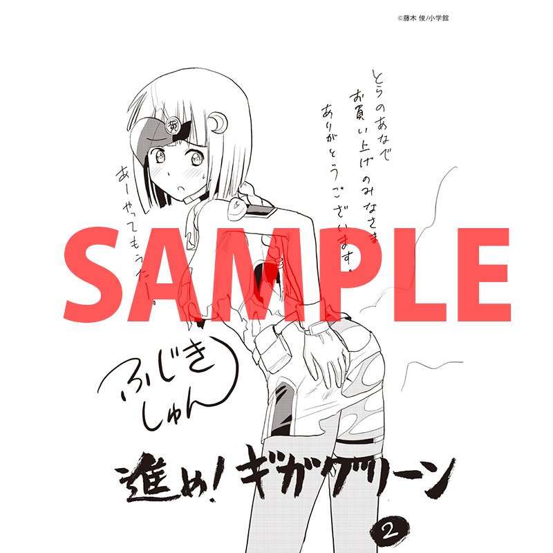 とらのあな書籍営業担当 本物ダヨ على تويتر 小学館より 藤木俊 先生 著 進め ギガグリーン 最新2巻が発売 とらのあな特典は 描き下ろしイラストカード 先着にて配布中ですのでお早めに T Co R9d5dml6rq T Co Tctibjo2at T Co とらのあな書籍営業担当 本物ダヨ على تويتر 小学館より 藤木俊 先生 著 進め ギガグリーン 最新2巻が発売 とらのあな特典は 描き下ろしイラストカード 先着にて配布中ですのでお早めに T Co R9d5dml6rq T Co Tctibjo2at T Co